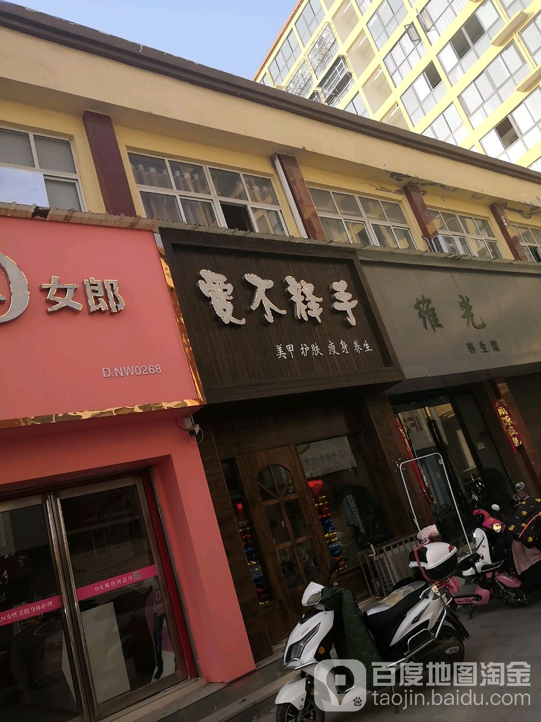 唐河县爱手爱脚美甲工作室(建设路店)