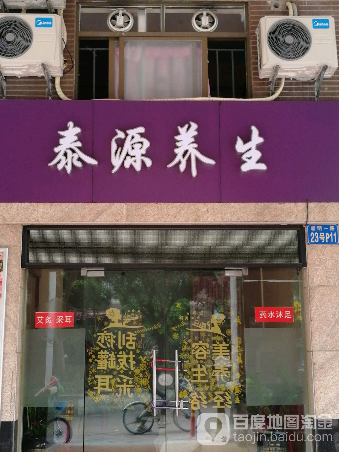 泰源养生