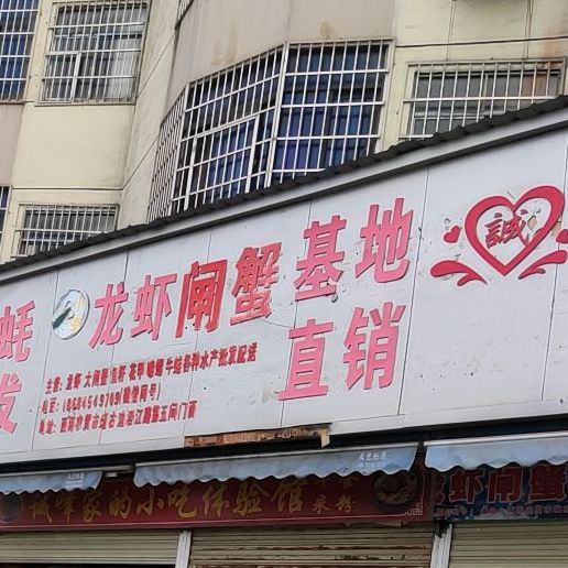 小李龙虾闸蟹基地