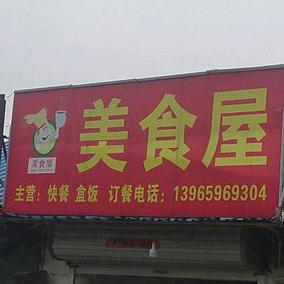 美式屋