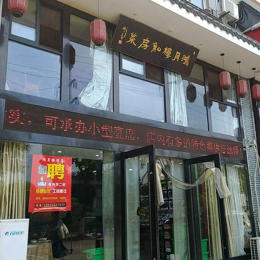 鸿月楼徽川馆(朱然文化公园店)