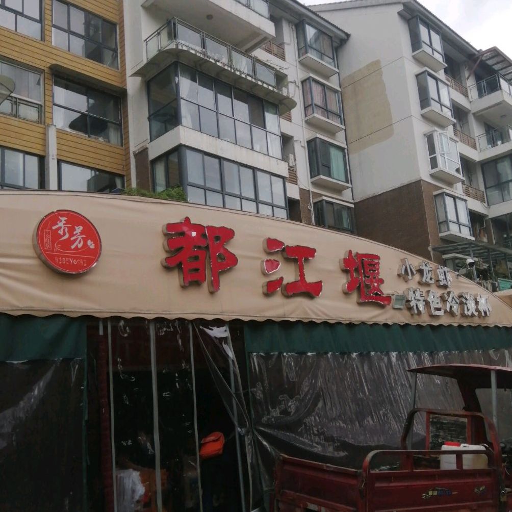 秀芳都蒲阳良小龙虾特色冷淡杯(芙蓉汉城店)