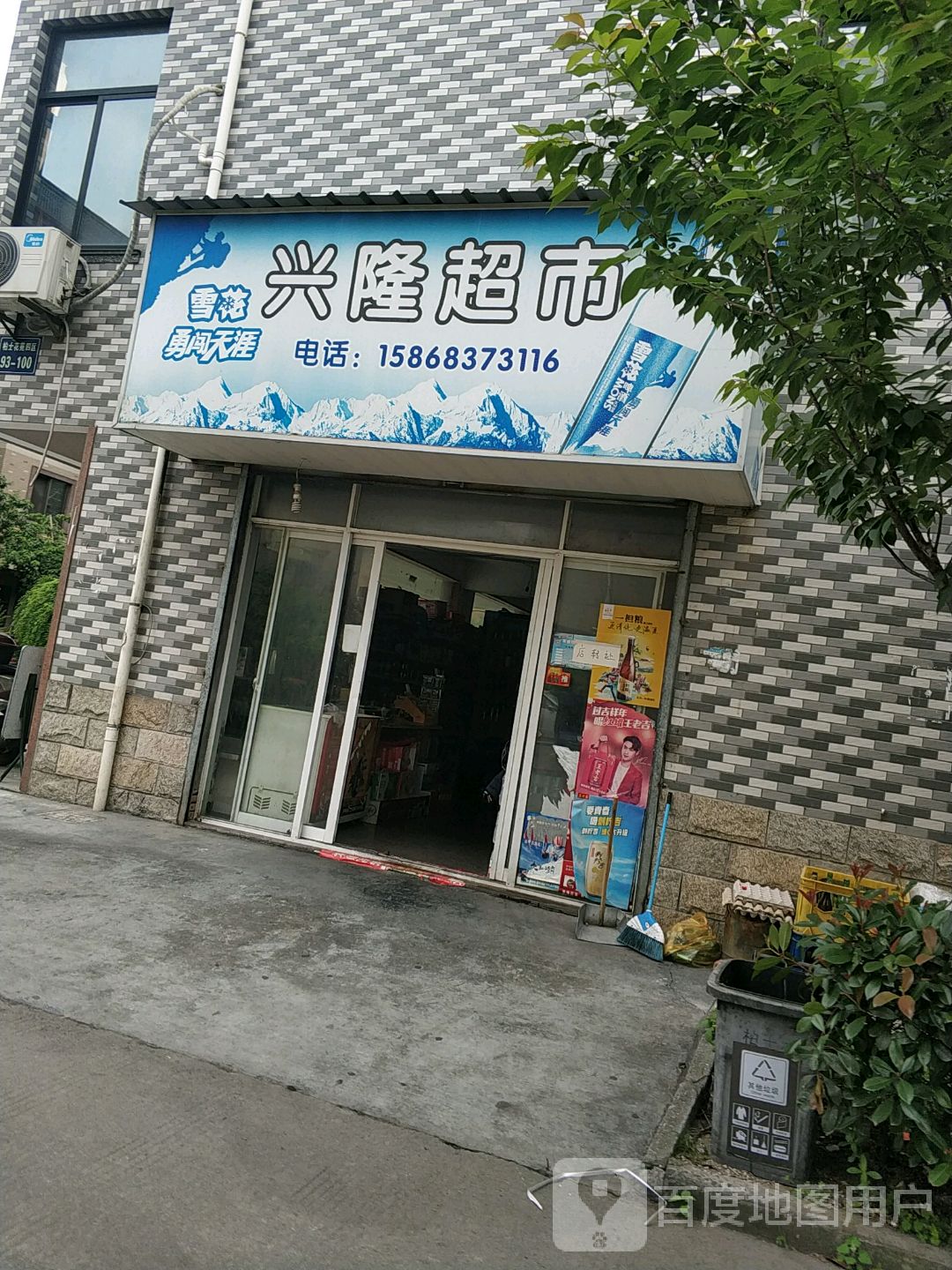 兴隆大家庭