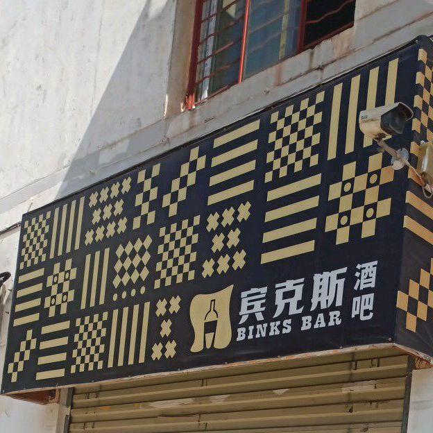 标签:美食休闲娱乐酒吧欧若拉派对空间·利川店共多少人浏览:3888766