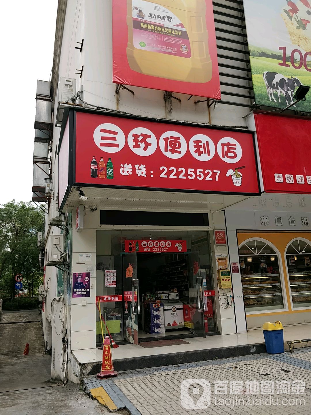 三环便利店