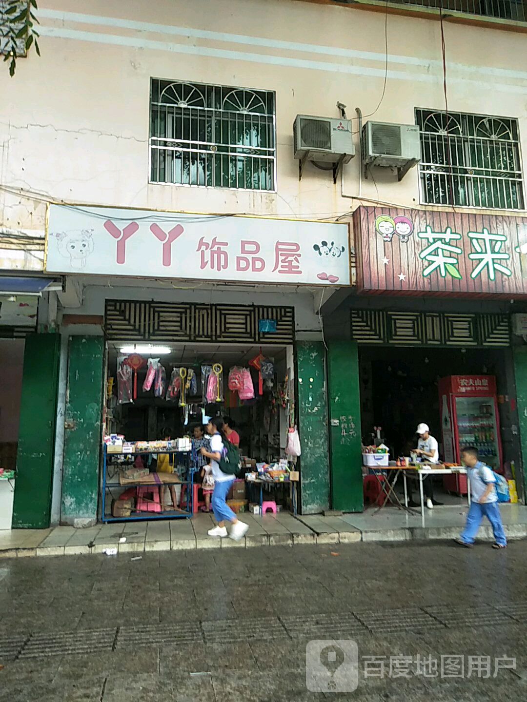 丫丫饰品屋(东风路店)