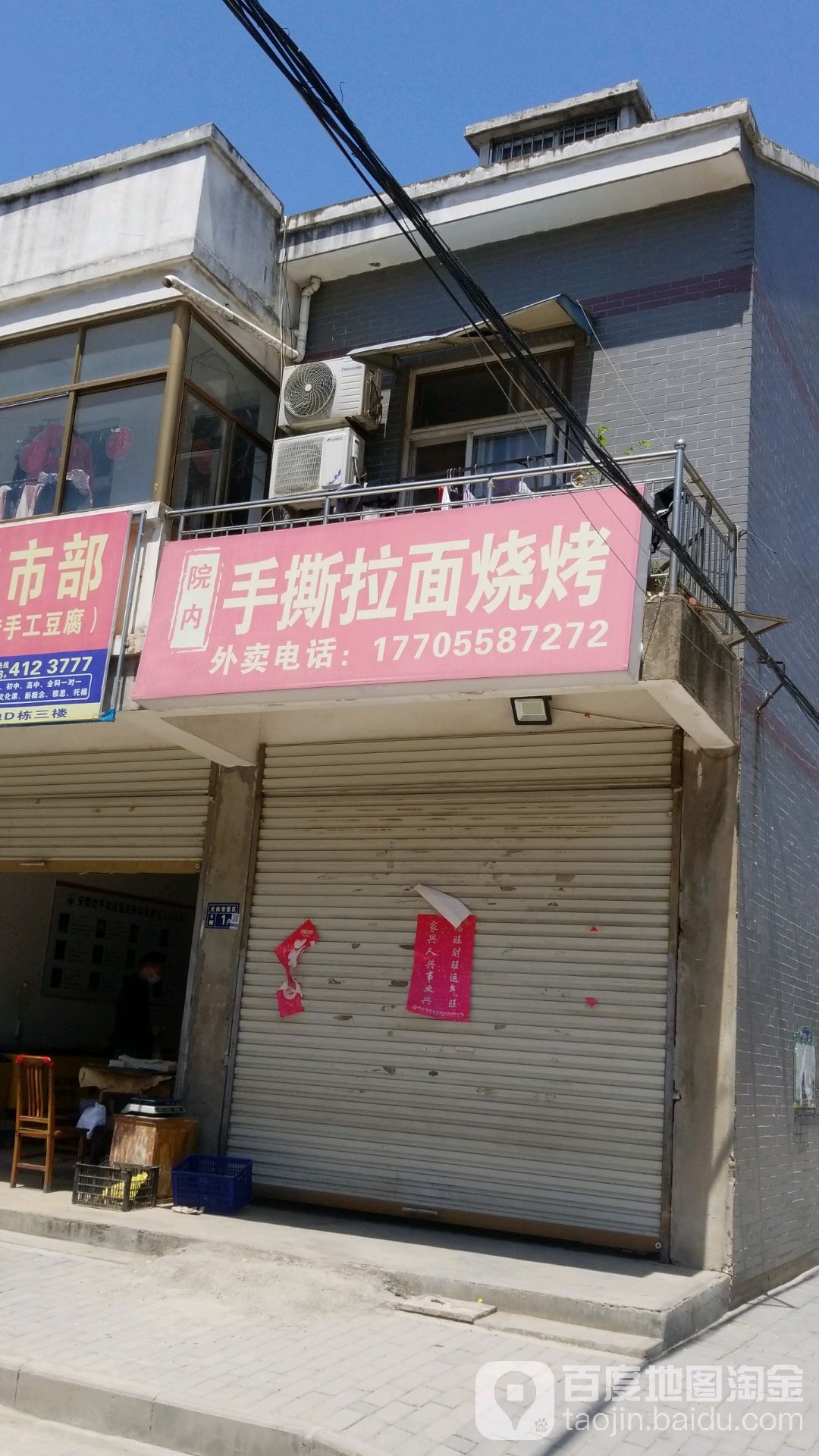 手撕拉面烧烤