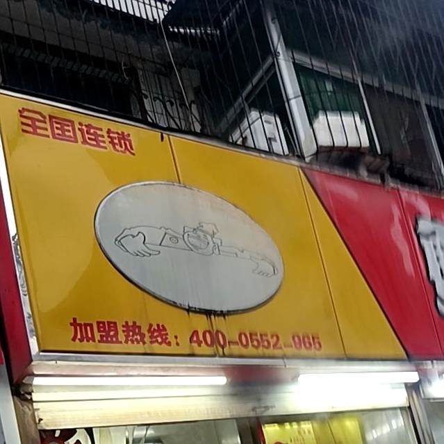 蟹园(长乐路店)