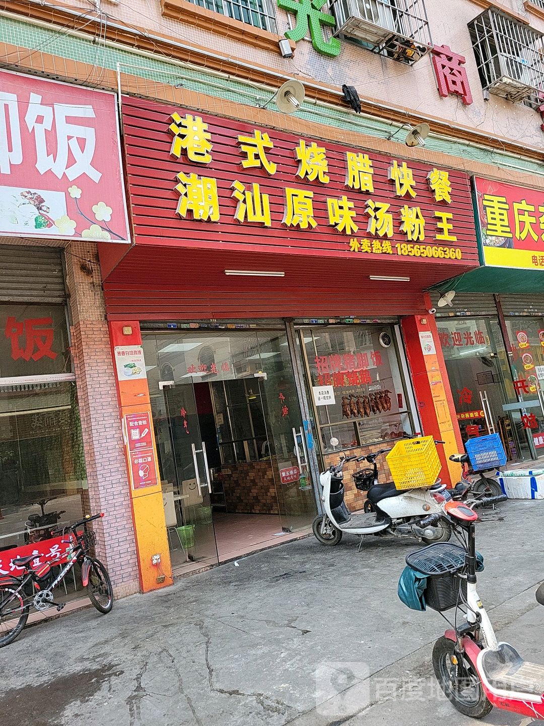 烧腊快餐门面店图图片