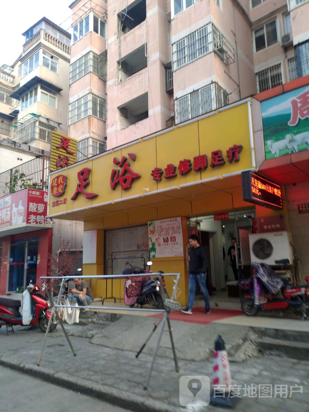 足疗专业艾灸(连锁二店)