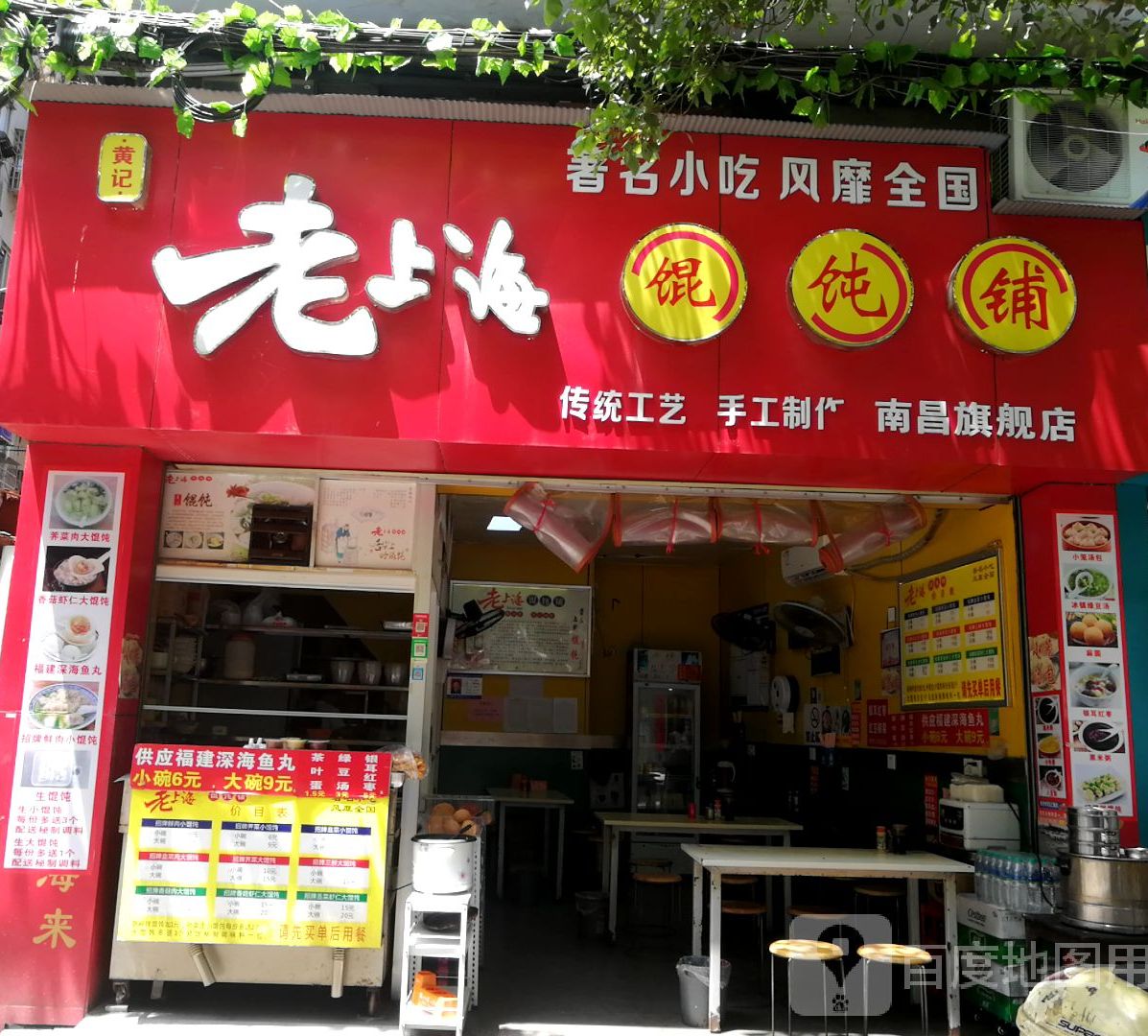 邱记老上海馄饨店(朝阳洲中路店)