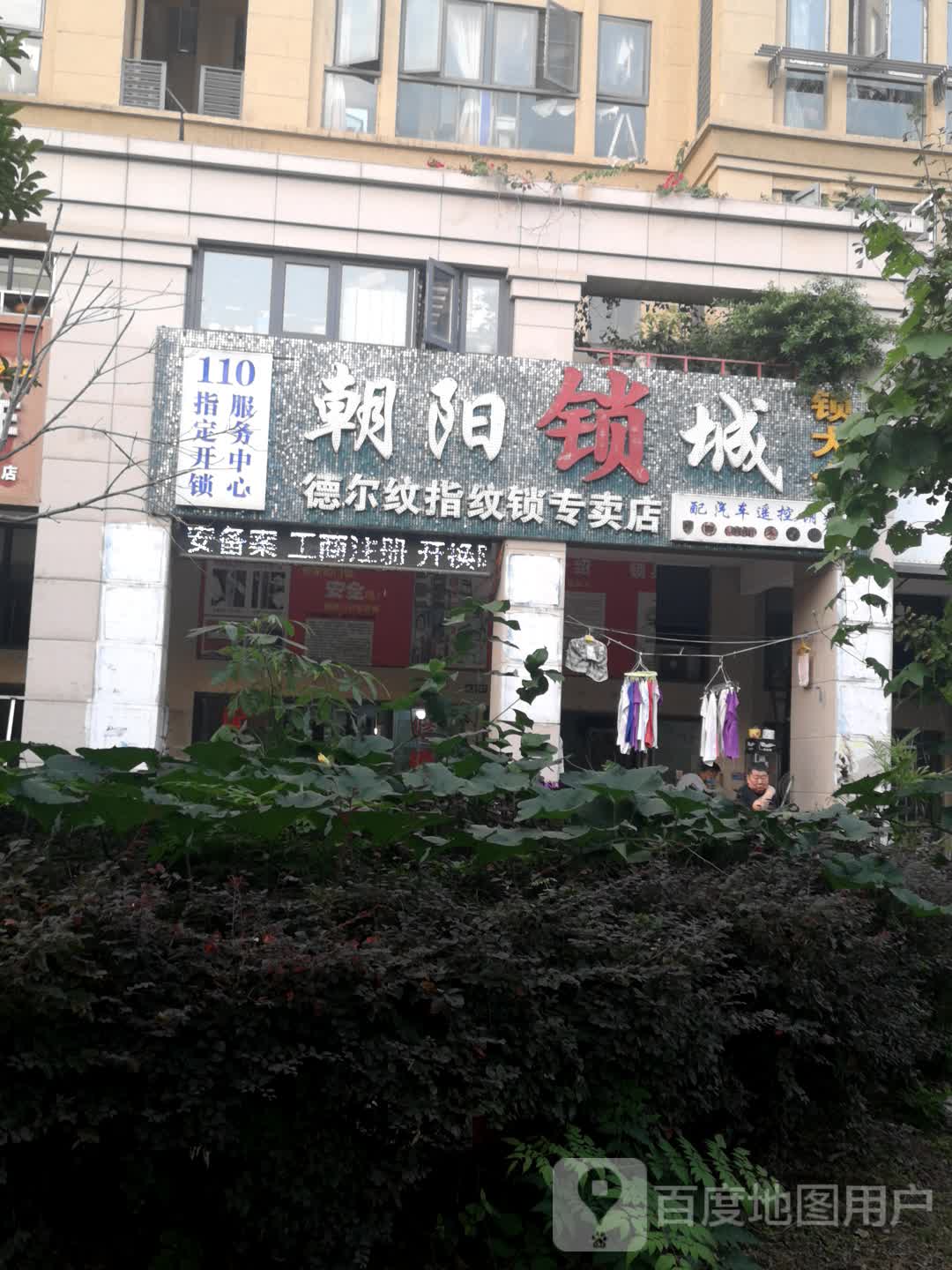朝阳锁城(正荣御园店)