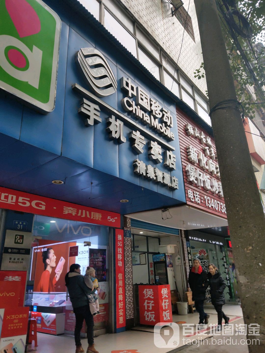 中國移動騰達科技店
