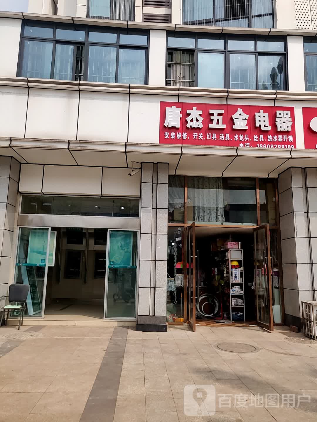 唐杰五金电器