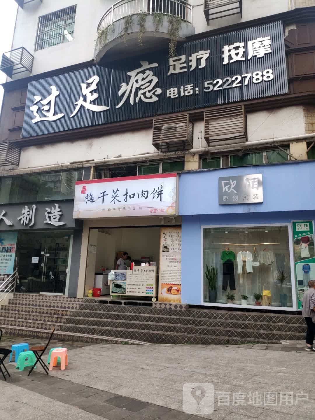 过足瘾休闲会所(半边街店)