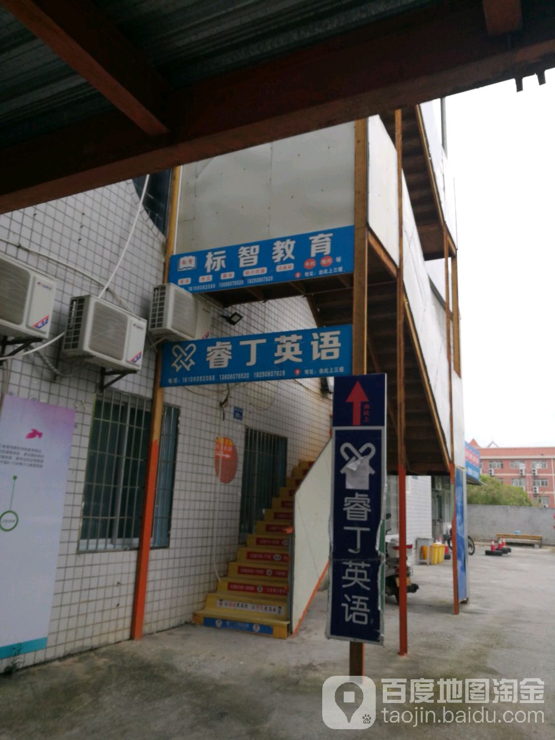 睿丁英语(同安校区)