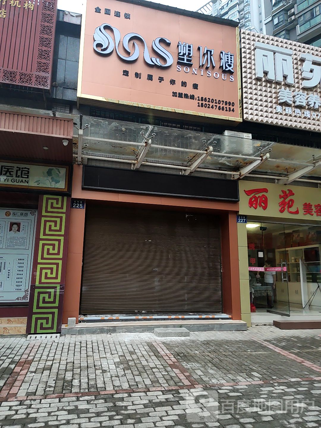 塑你瘦(减肥瘦身建设鑫苑店)