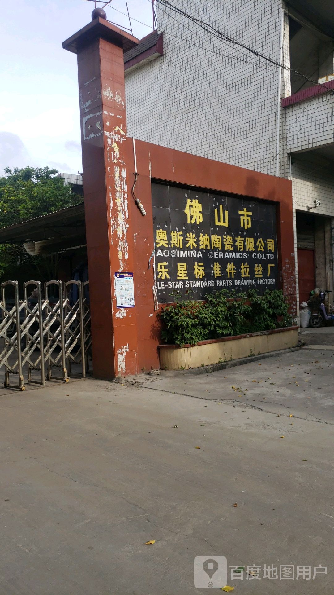 乐星标准件拉丝厂