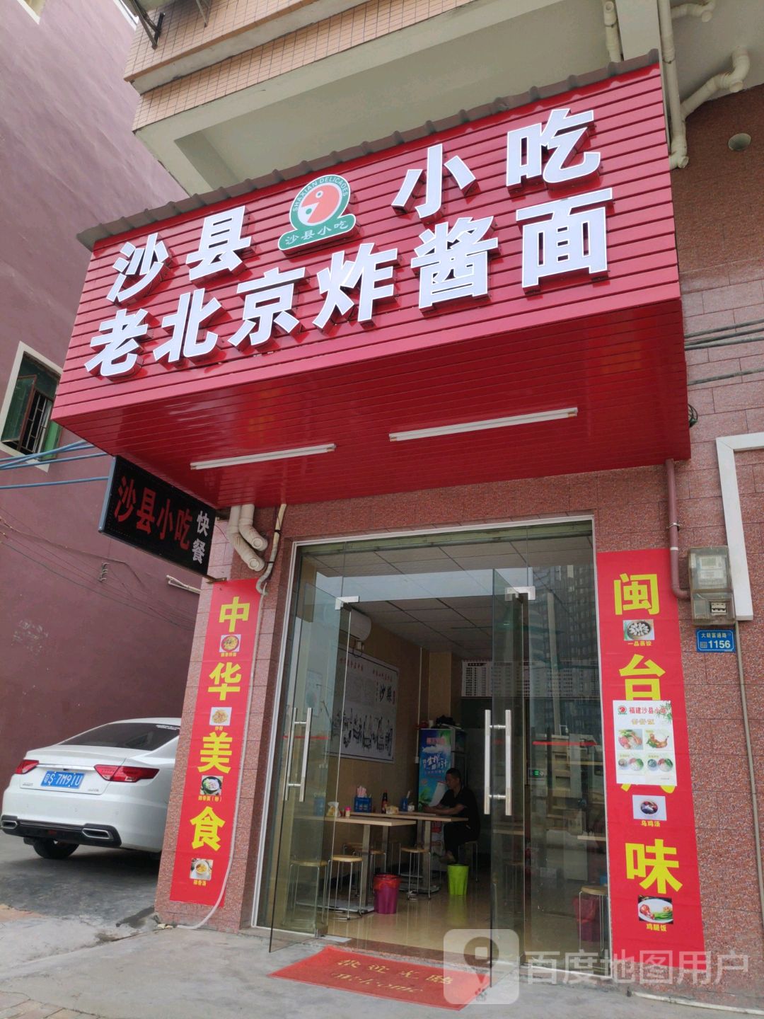 >> 美食标签: 沙县小吃 小吃店 美食餐馆 快餐厅 中式快餐 沙县小吃老