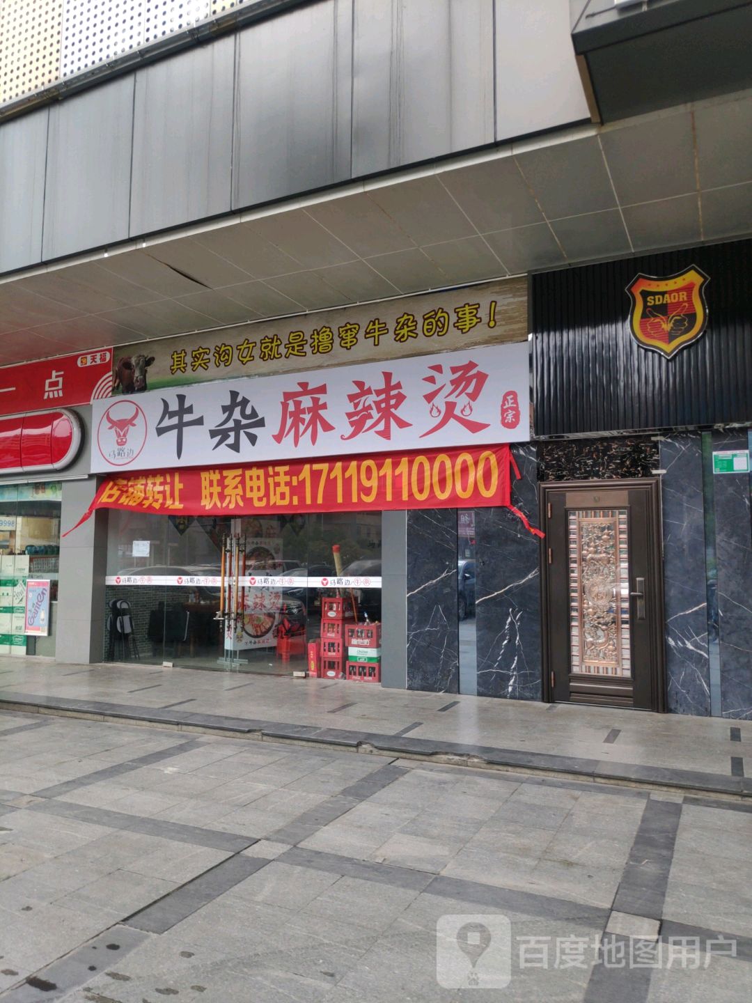 马路边牛雑麻辣烫