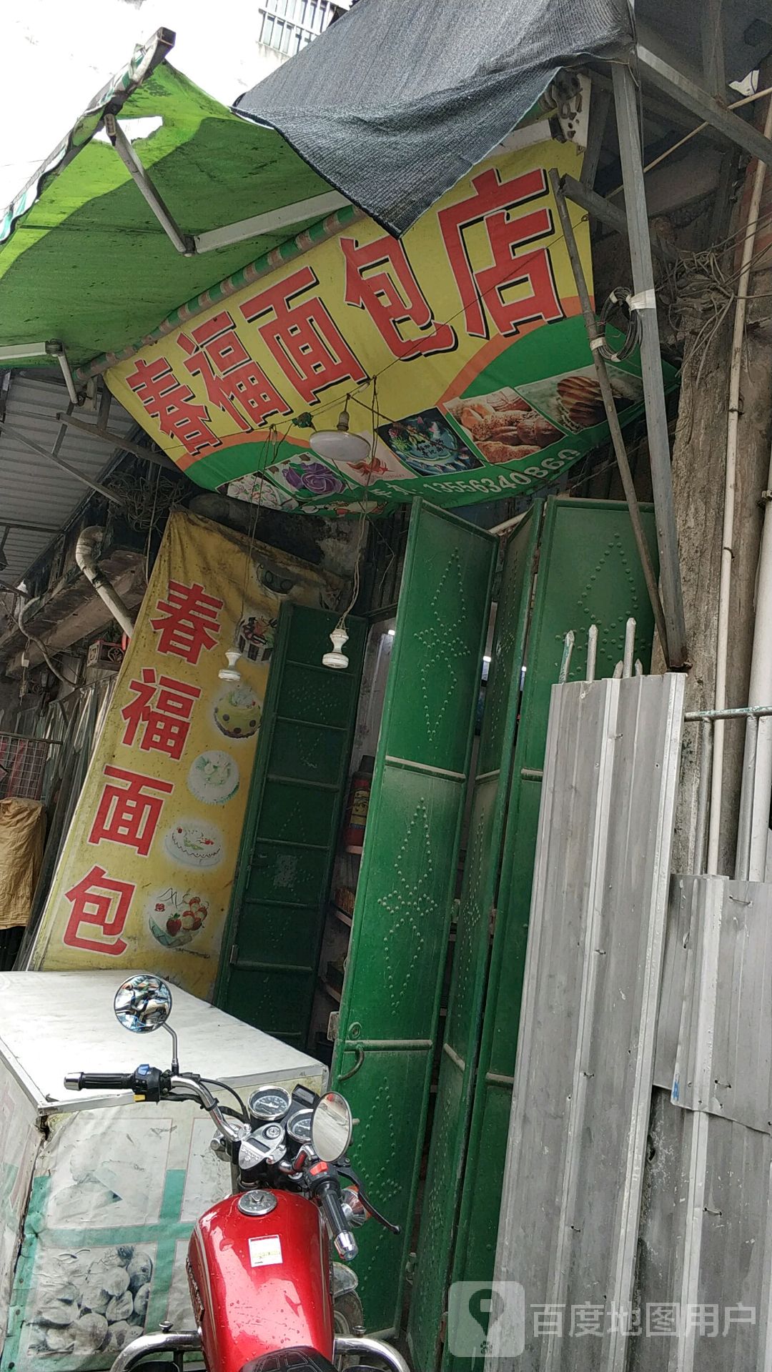 春的幸福店