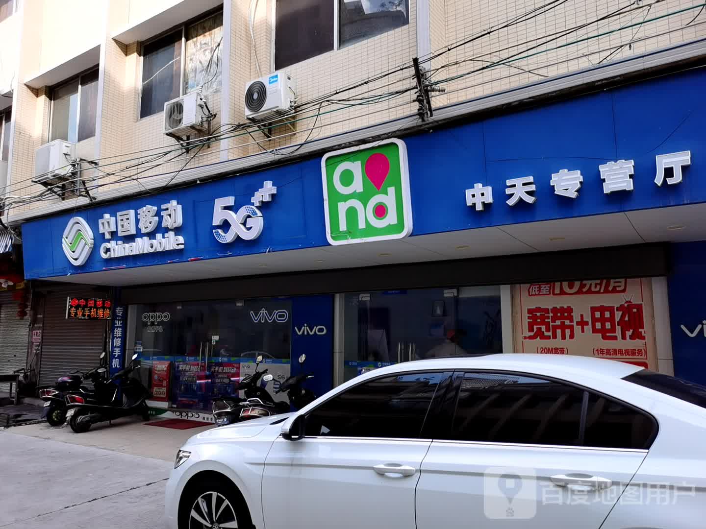 中国移动(中天专营店)