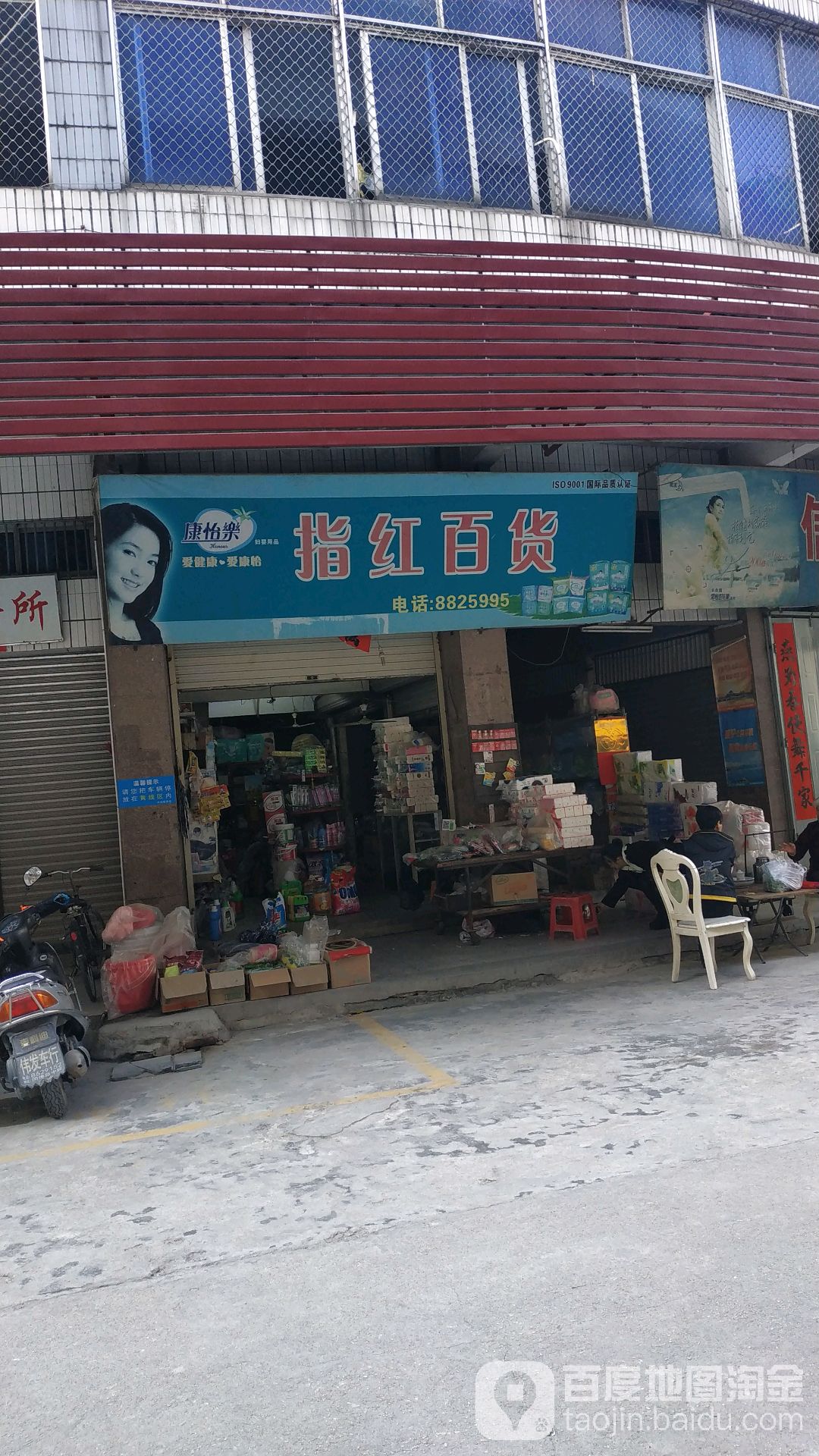 指鸿百货