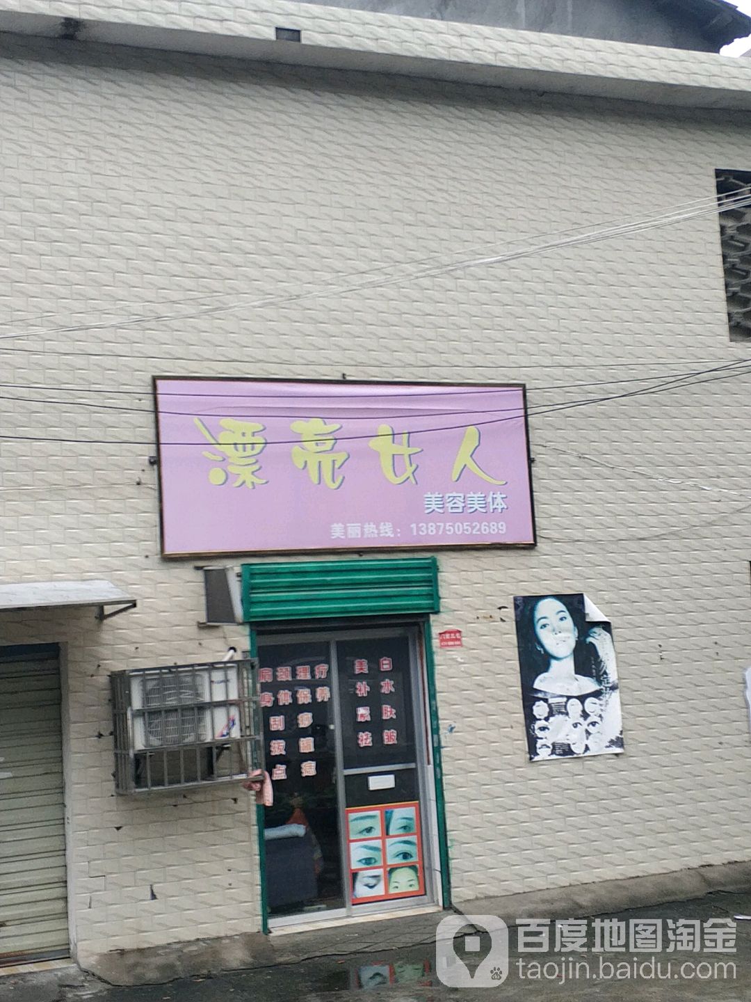 漂亮女人体质养颜会所(三闾路店)