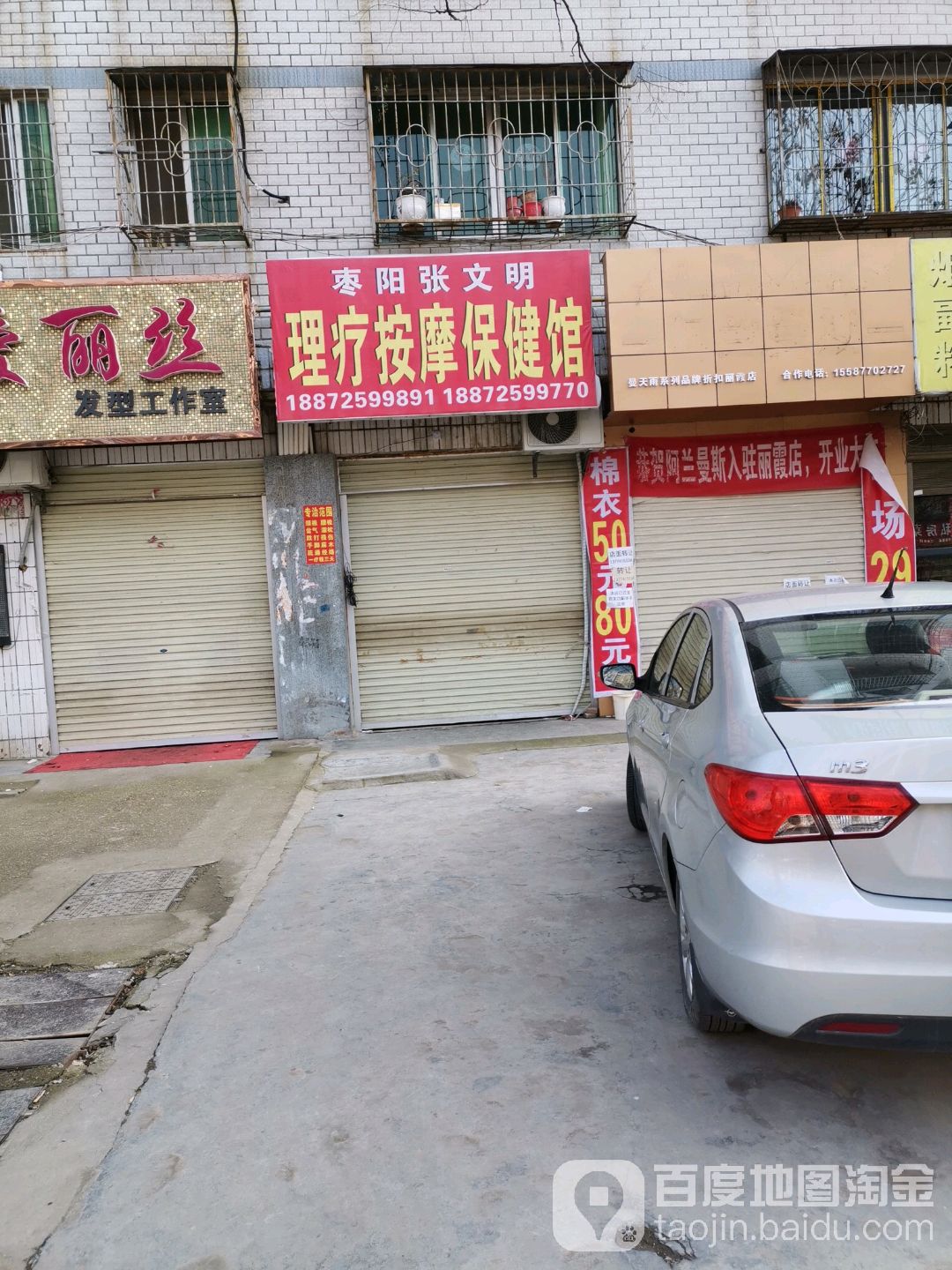 阳枣张文明理疗按摩保健馆