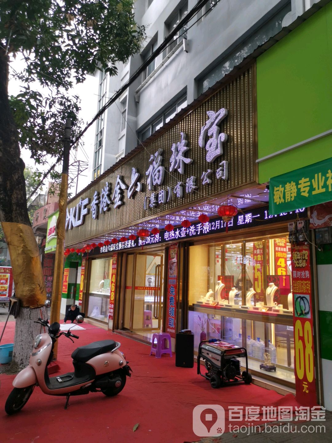 哪有金六福珠宝店吗(金六福珠宝在哪里有专卖店)