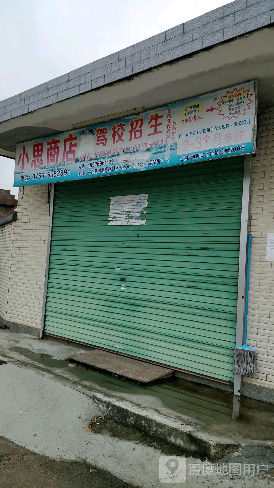 小思商店