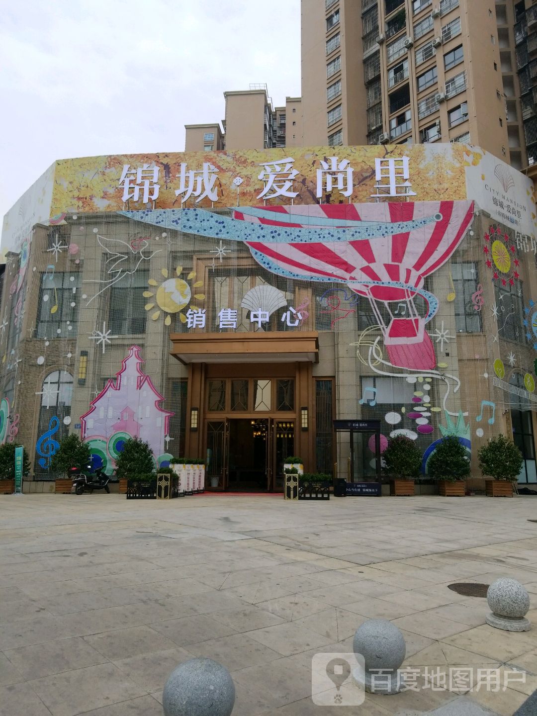 锦城爱尚里