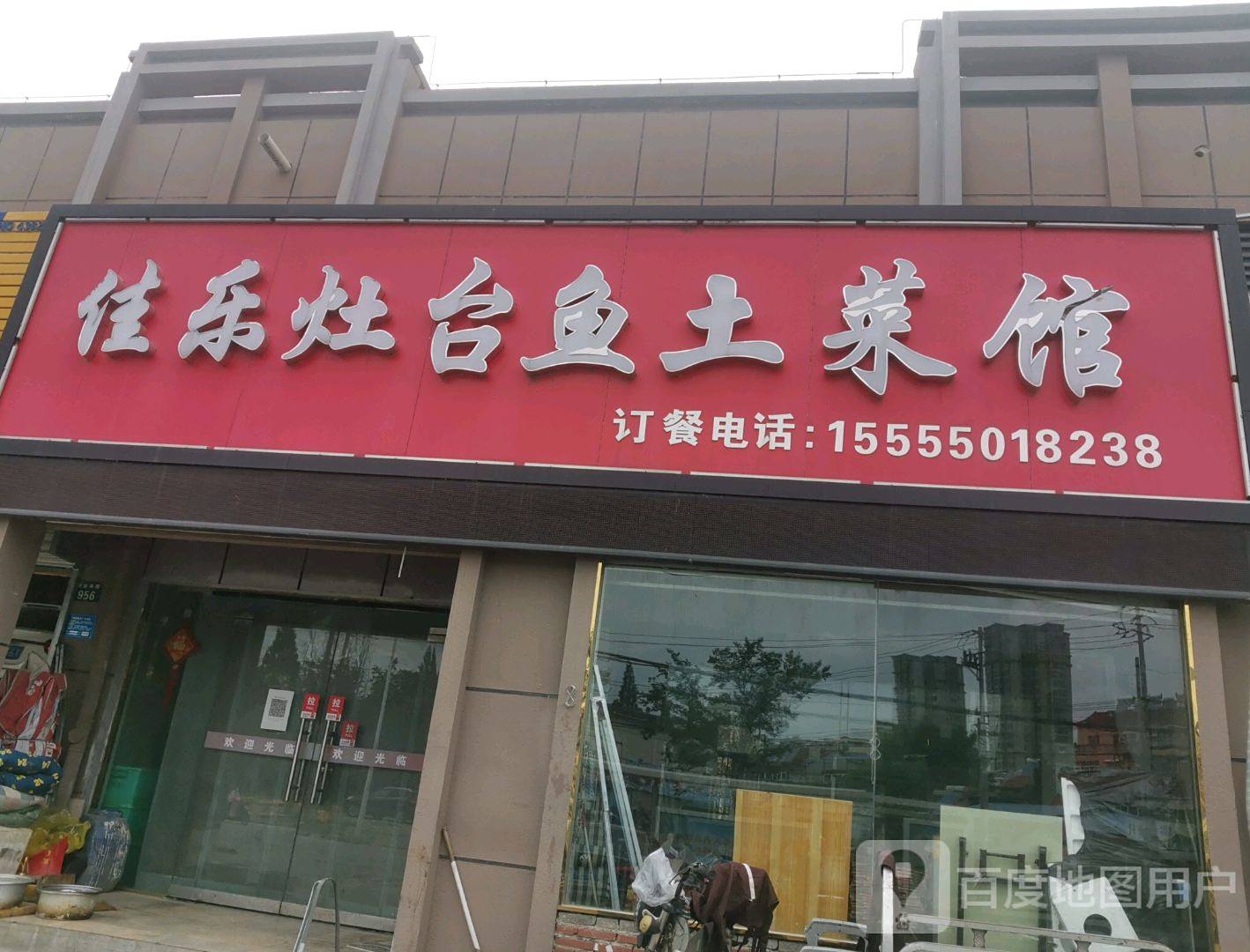 佳乐灶台鱼火锅(创业南路店)