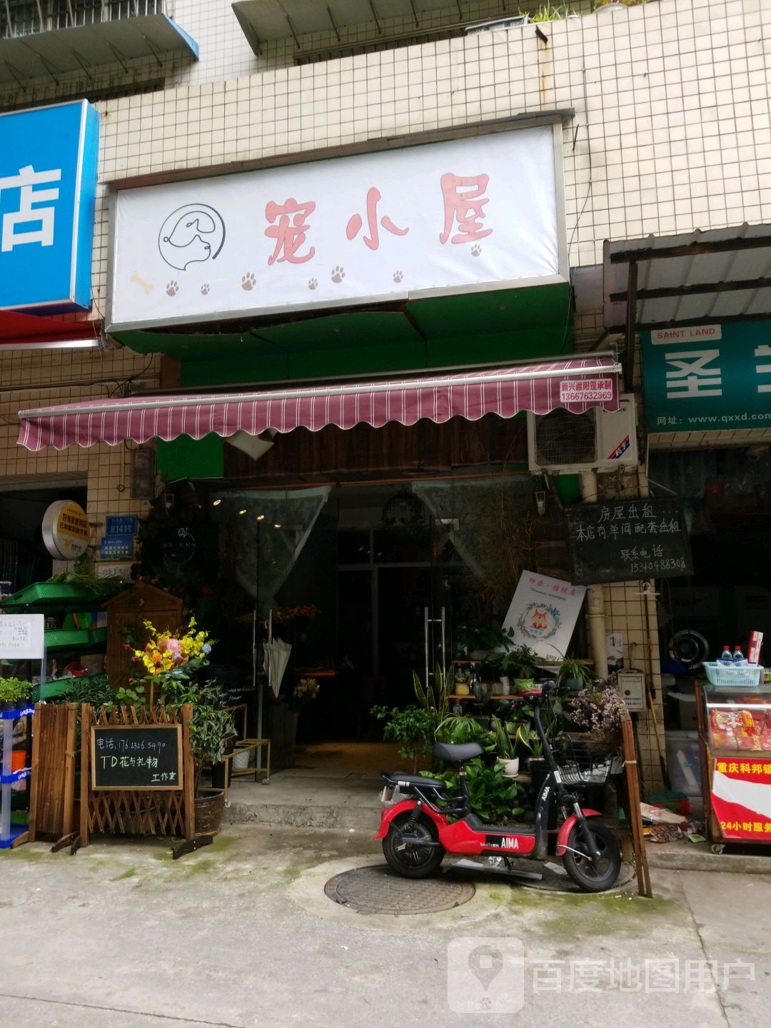 宠小屋宠物店