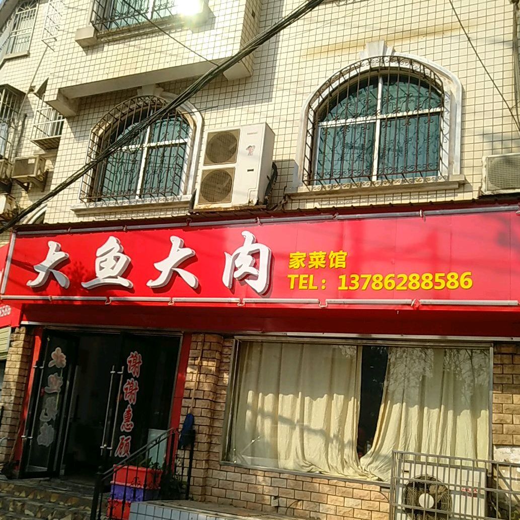 大鱼大肉酒店