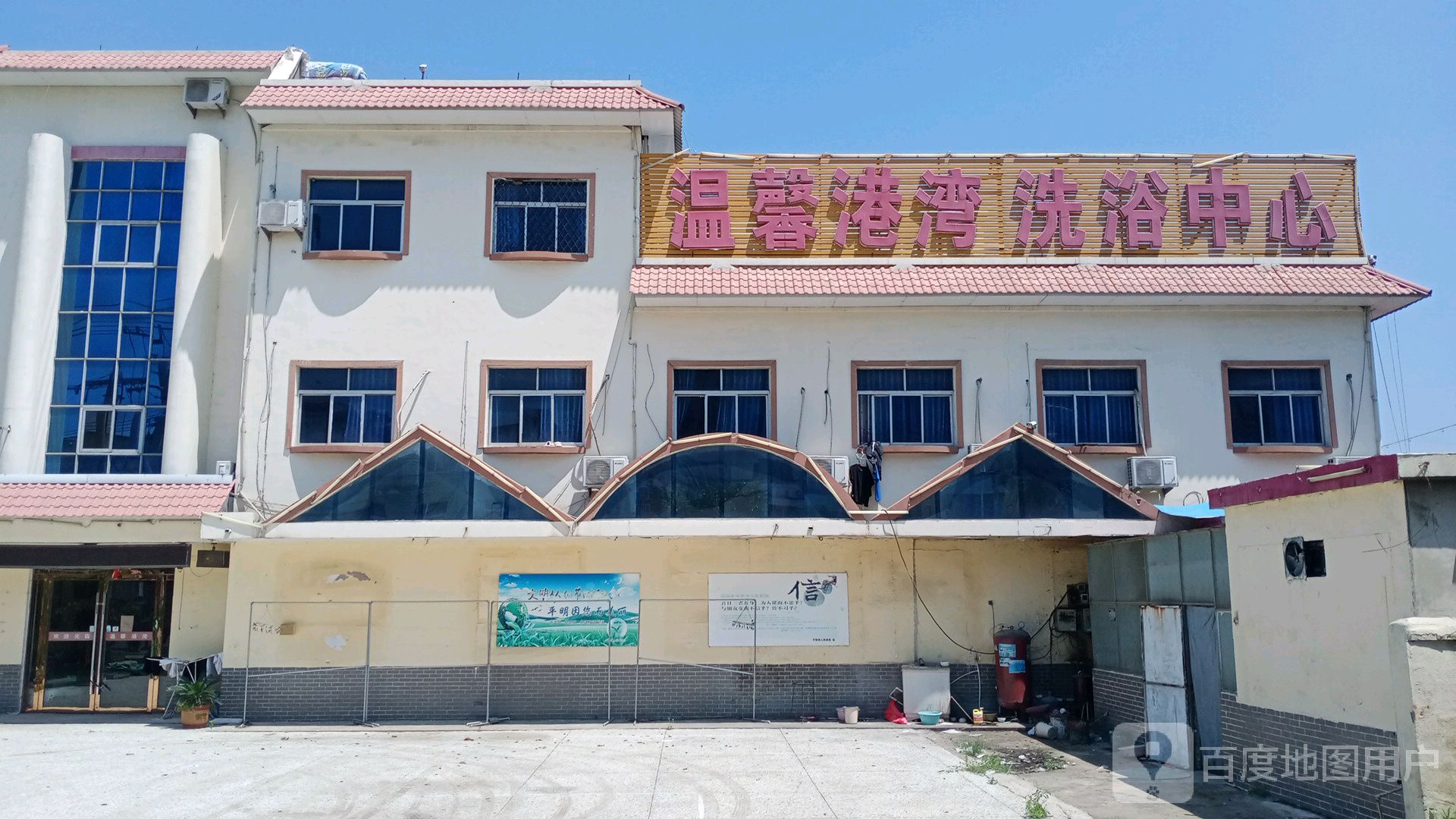 温馨港湾洗浴中心