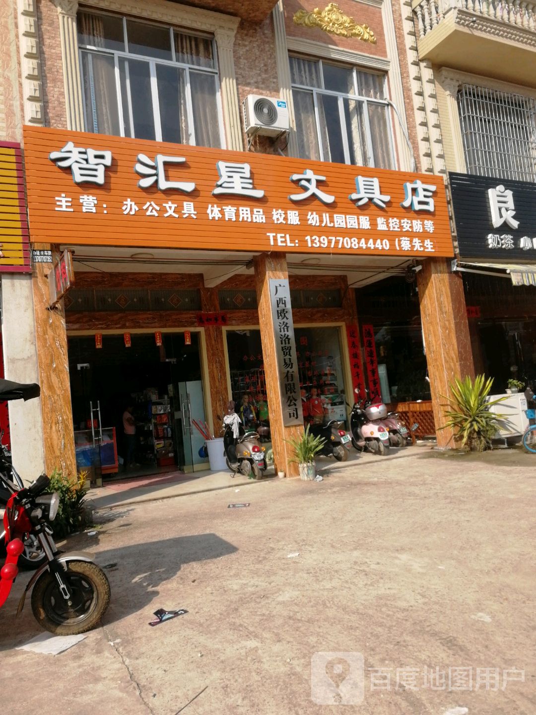 智汇星文具店(滨江路店)