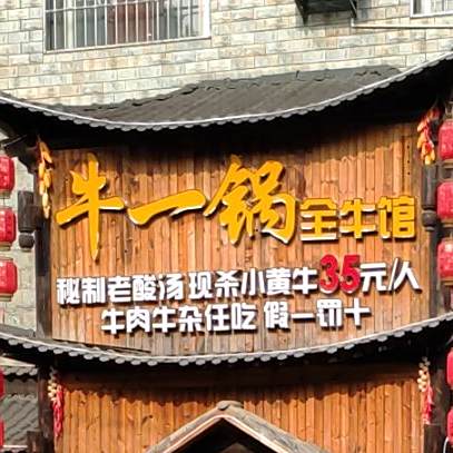 牛一刀金馆(X001店)