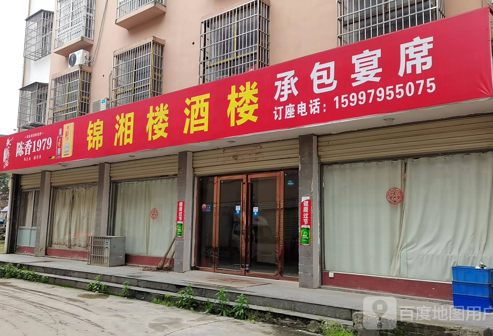 锦香楼酒楼