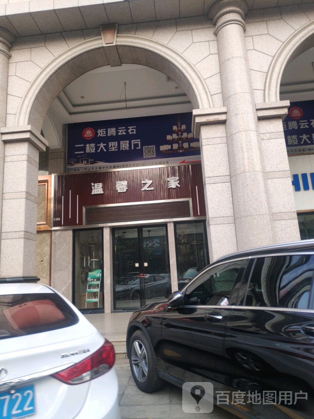 温馨之家(中兴大道中店)