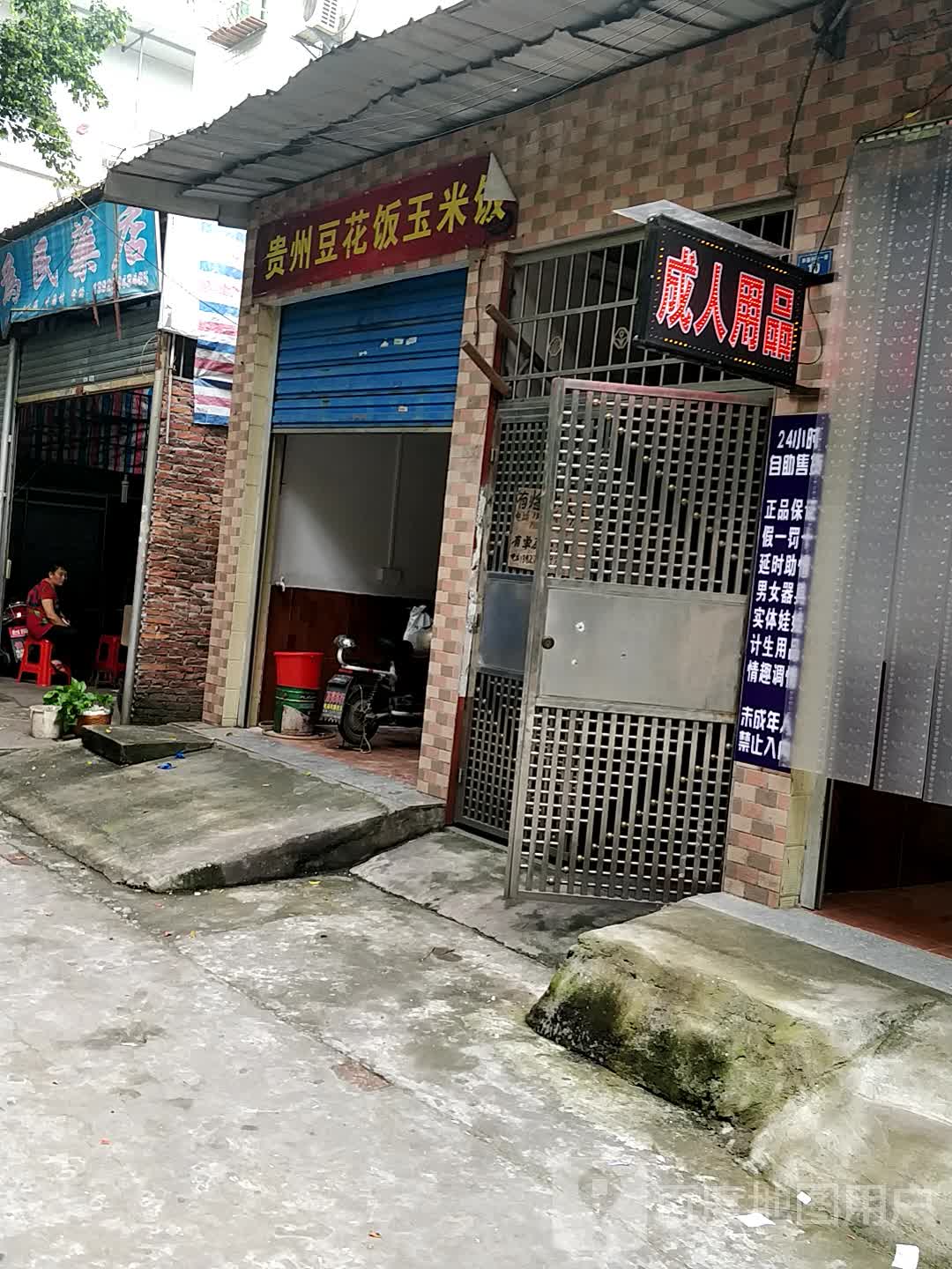 成人用品