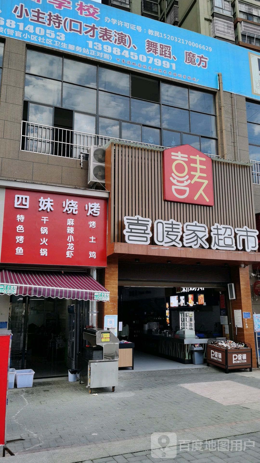 四妹烧烤