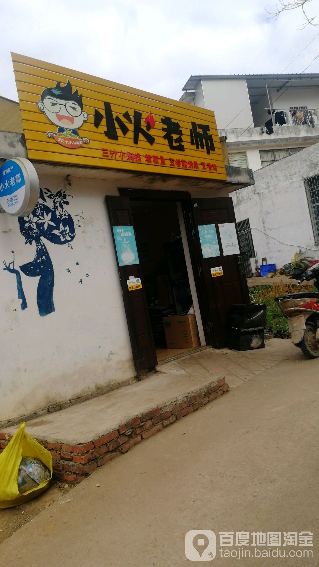 小huo老师三汁小焖锅