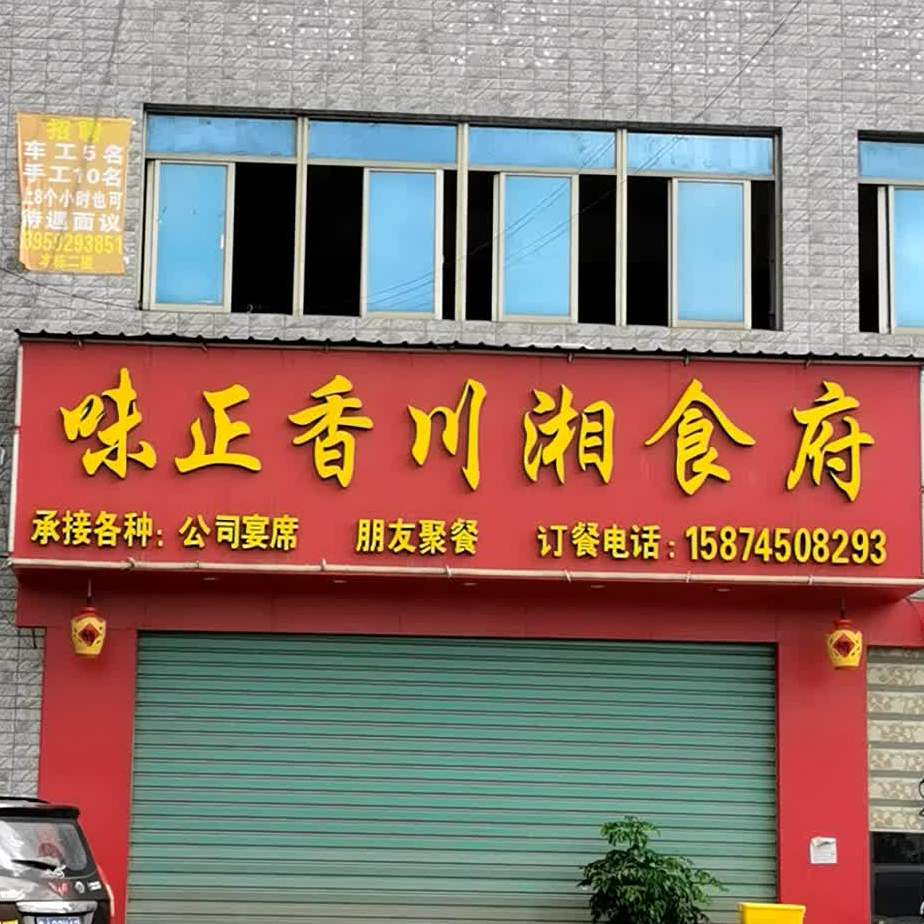 蜀湘肴(滨海五路店)