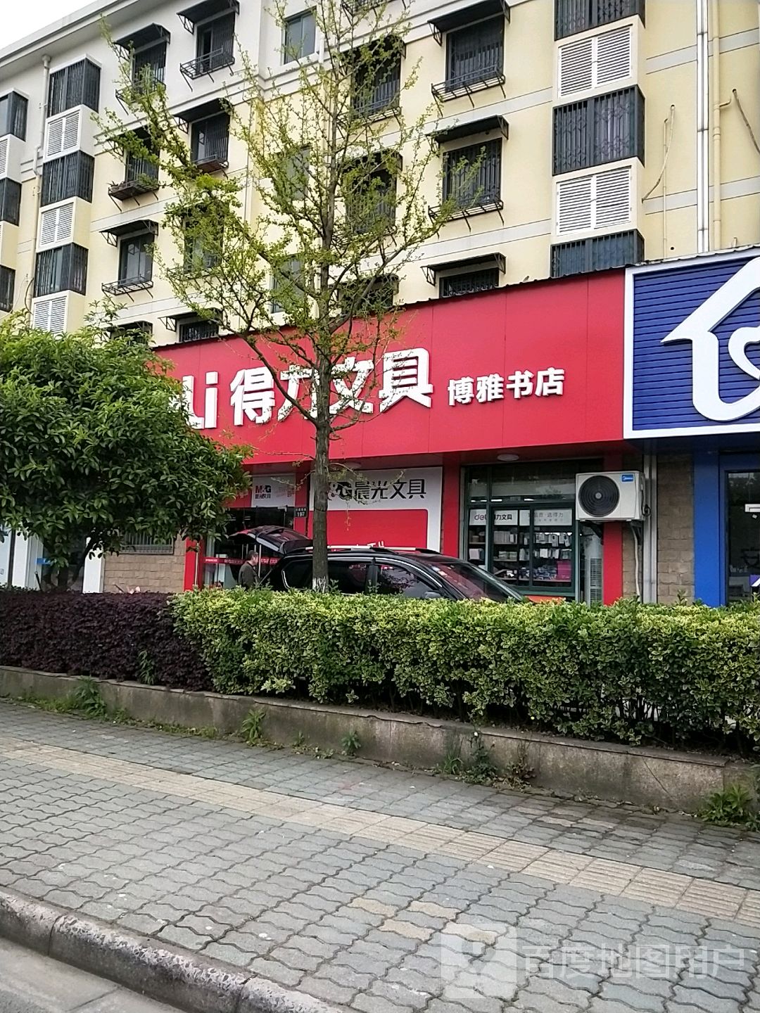 博雅书城(新建西路店)