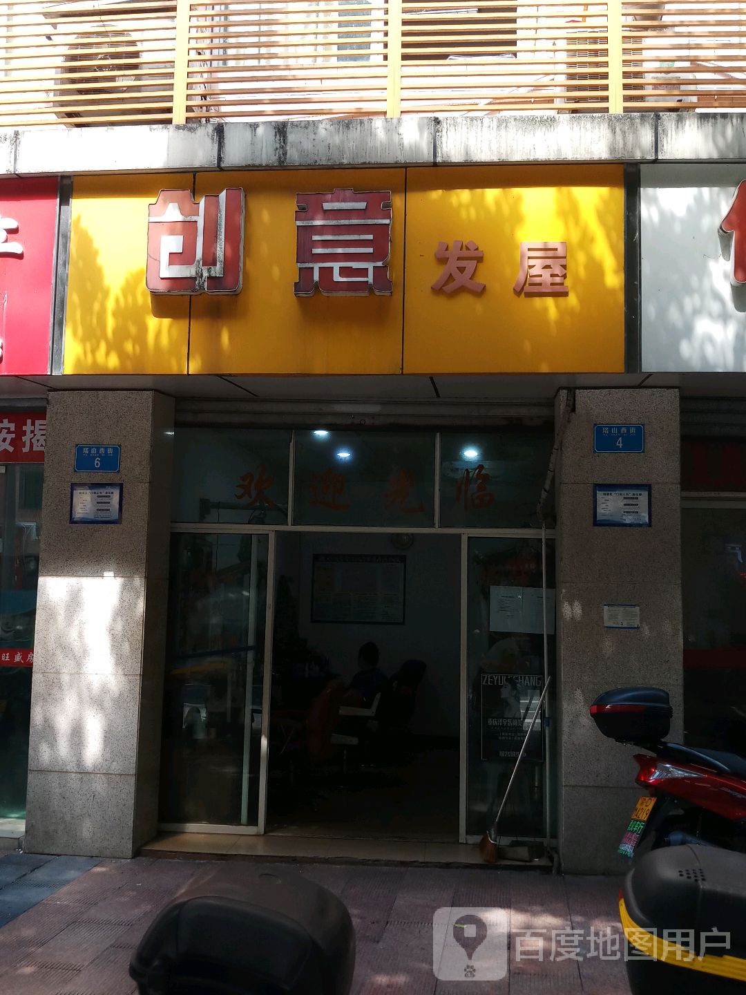 创意发屋(塔山西街)
