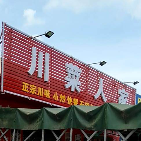 华姐烧烤美味小吃
