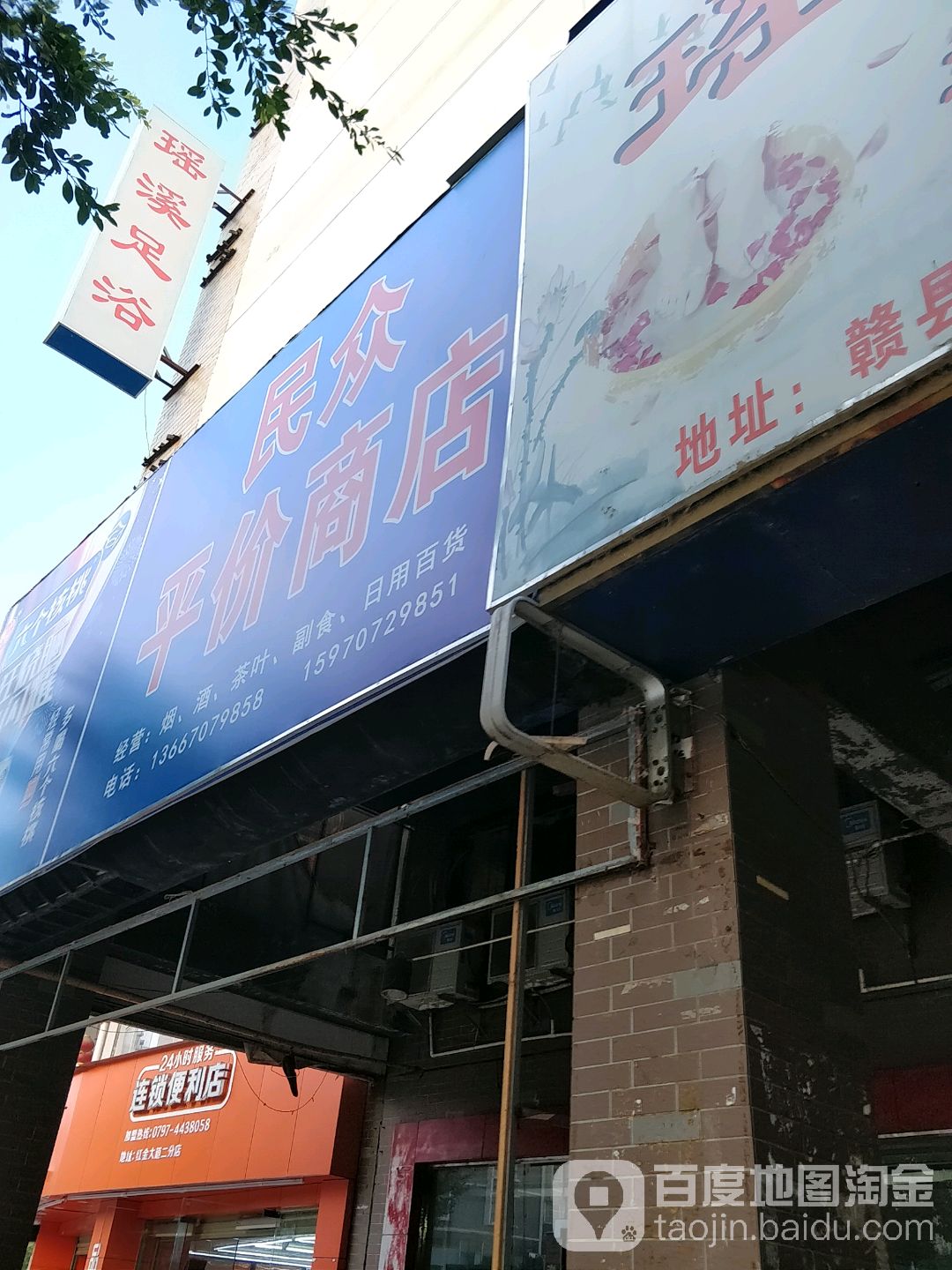 瑶溪足疗店