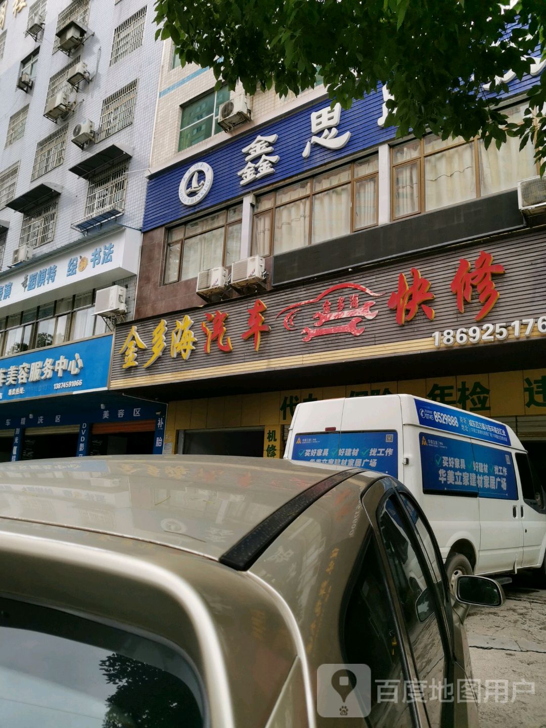 金多海汽车快修