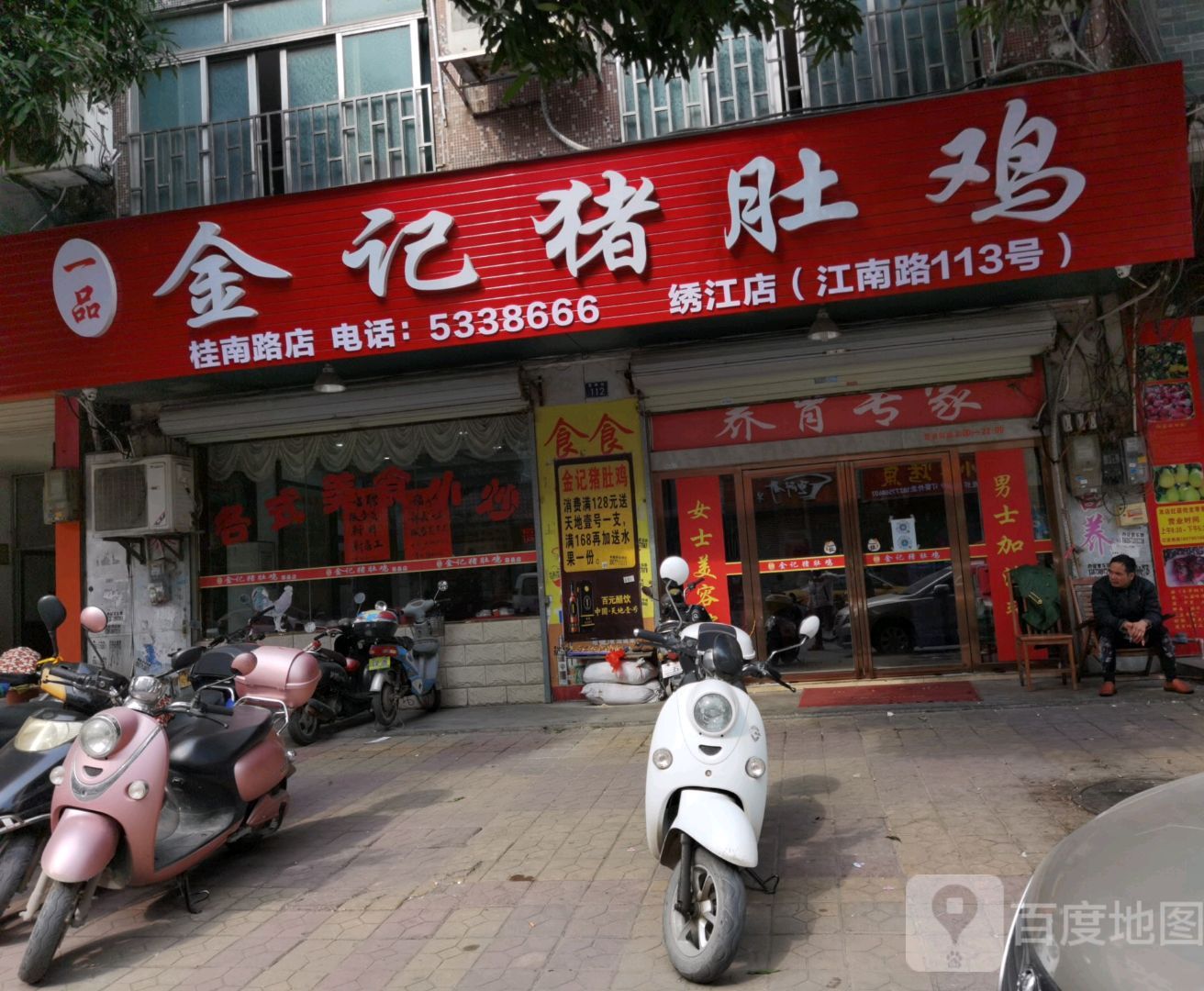 一品金记猪肚鸡(桂南路店)